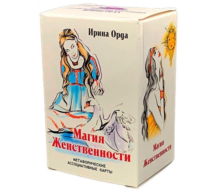 Метафорические ассоциативные карты 'Магия женственности' - Ирина Орда Метафорические ассоциативные карты 'Магия женственности' - Ирина Орда