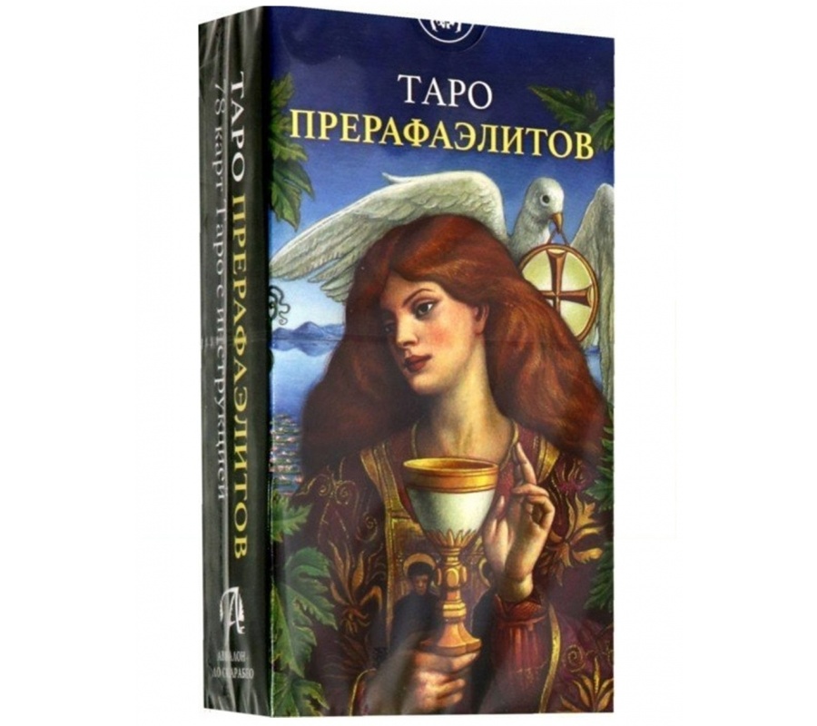 Таро Прерафаэлитов (брошюра + 78 карт)Таро Прерафаэлитов (брошюра + 78 карт)