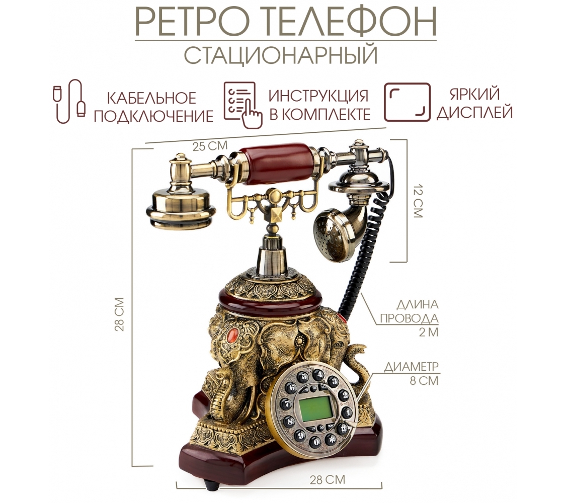 Ретро-телефон 'Слон', громкая связь,бронза
