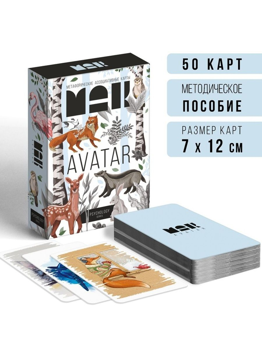 Метафорические ассоциативные карты Аватар, 50 карт, 16+