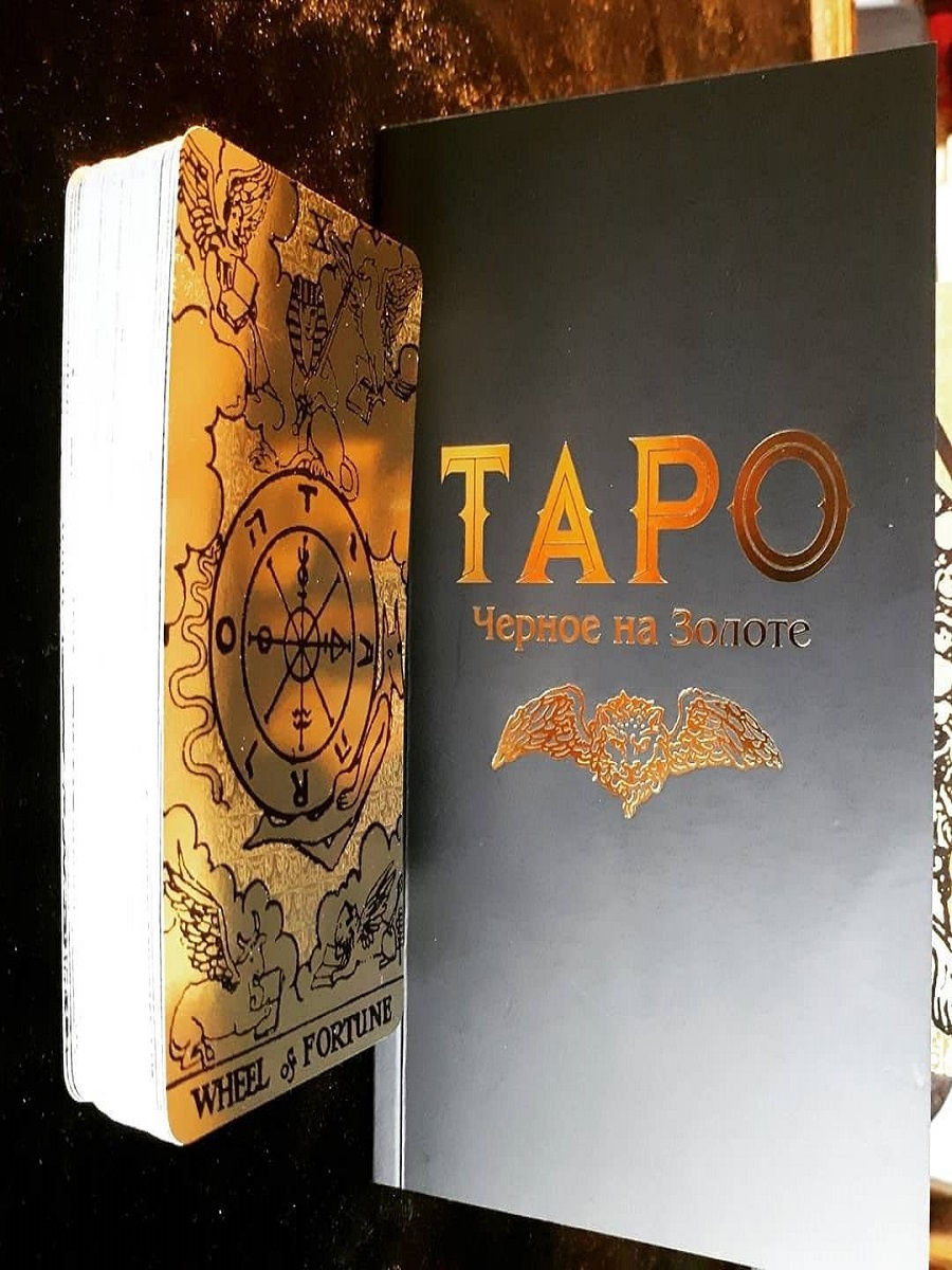 Таро Черное на Золоте (брошюра + 78 карт)
