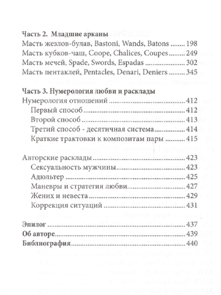 Карты Таро Декамерон + Книга Таро Декамерон. Что хочет мужчина..?