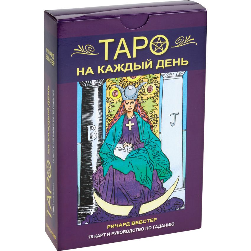 Таро на каждый день. Набор книга+карты