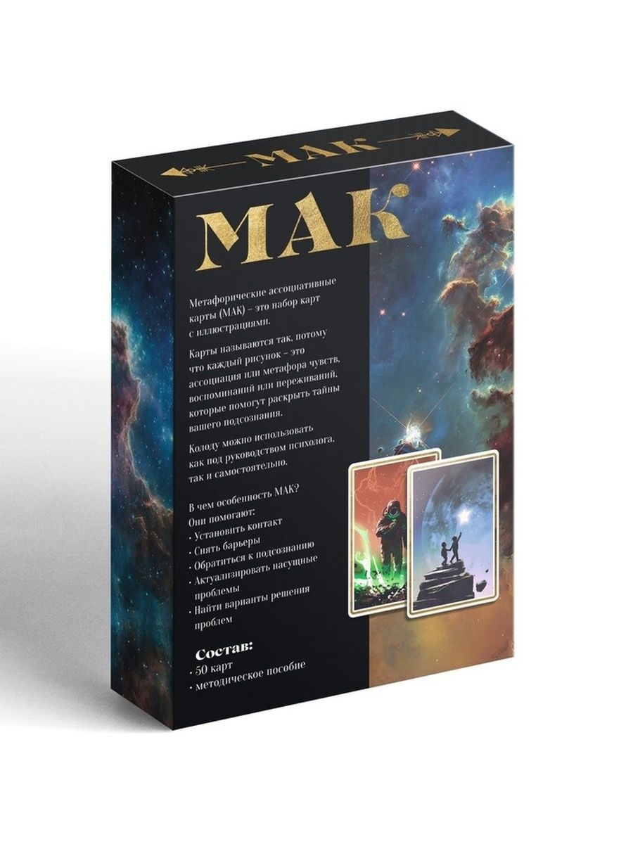 Метафорические ассоциативные карты Космос внутри, 50 карт, 16+