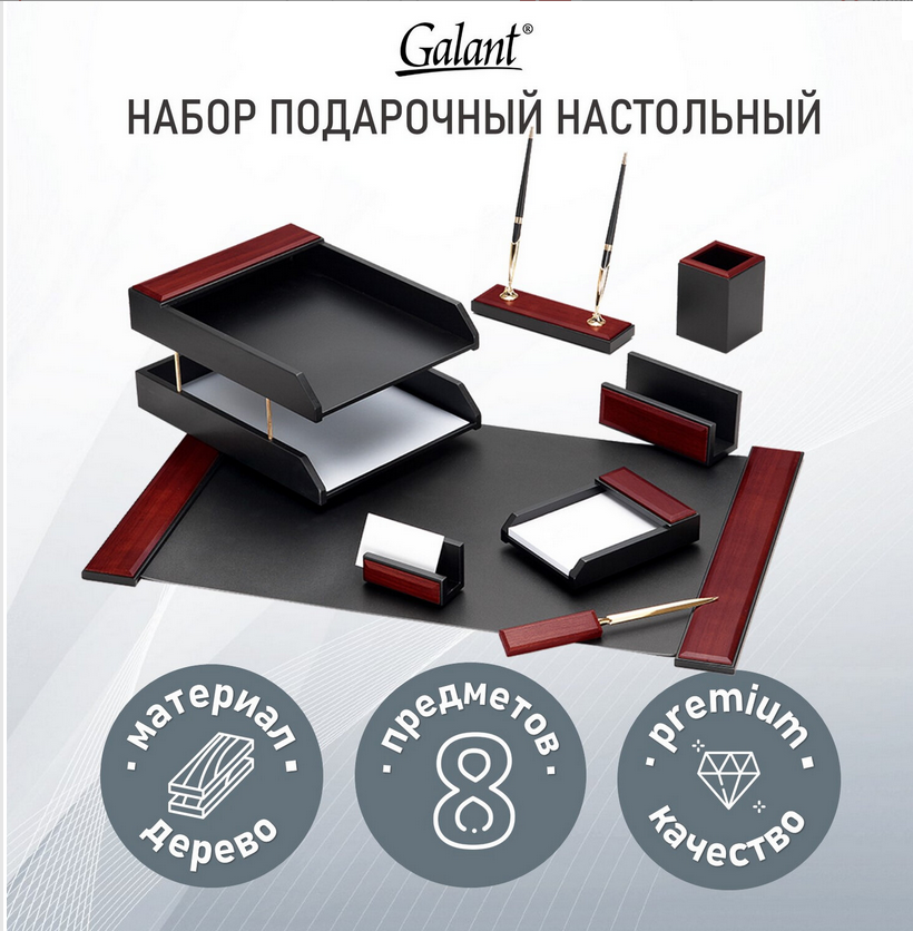 Набор настольный GALANT Sirius, 8 предметов, цвет красное дерево-чёрный