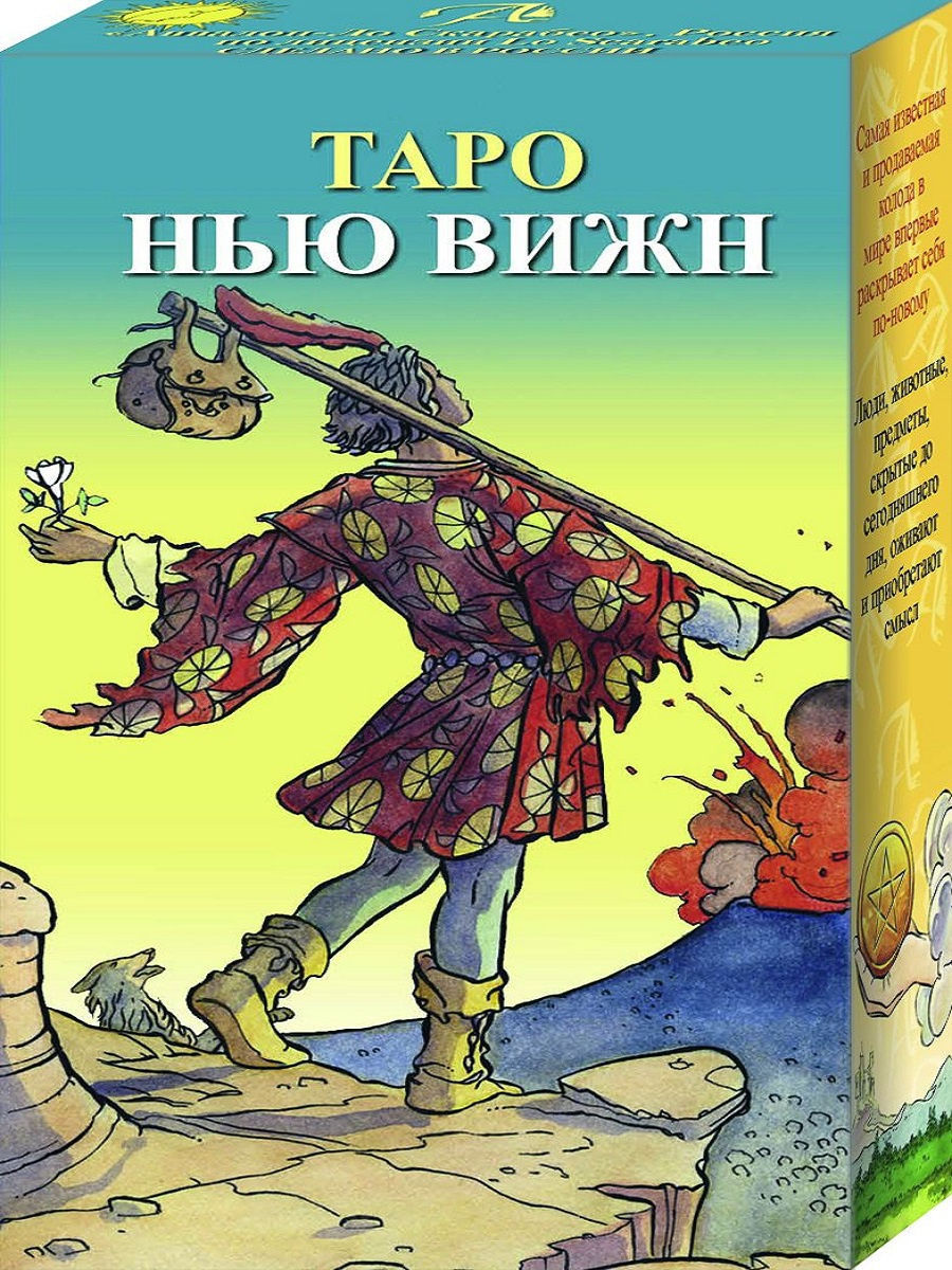 Таро Нью Вижн - Tarot of the New Vision