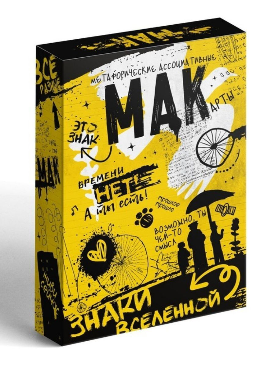 Метафорические ассоциативные карты Знаки вселенной, 50 карт, 16+