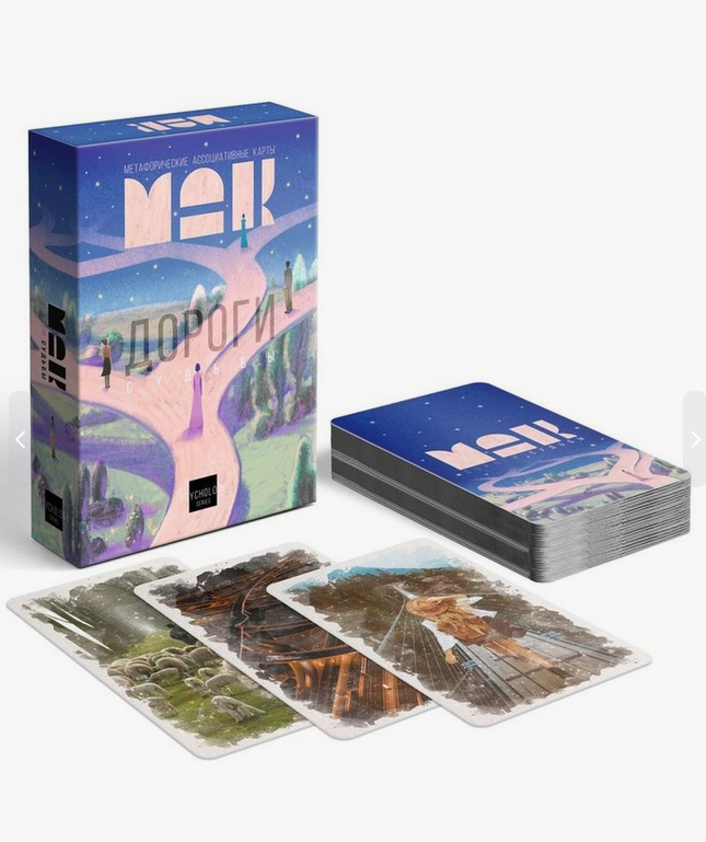 Метафорические ассоциативные карты  Дороги Судьбы, 50 карт, 16+