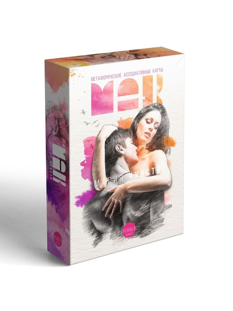 Метафорические ассоциативные карты Магия чувств, 50 карт, 16+