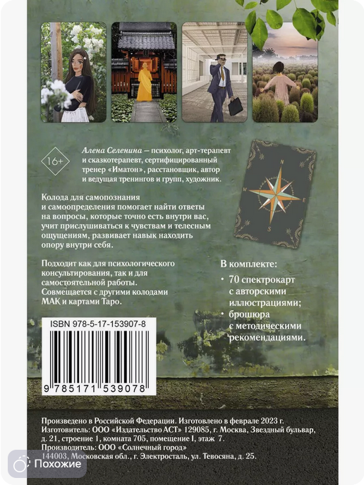 Я и Мир. Спектрокарты для самопознания