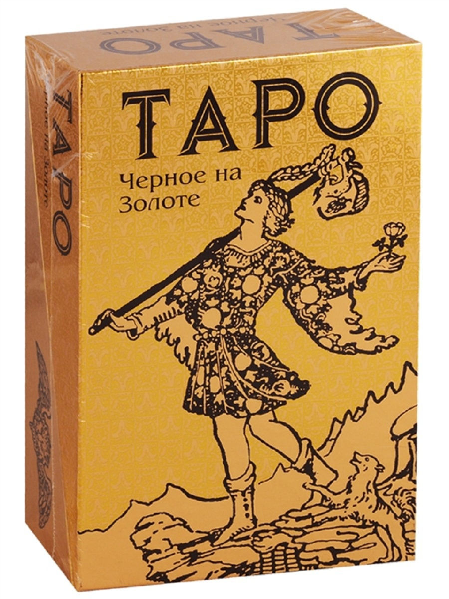 Таро Черное на Золоте (брошюра + 78 карт)