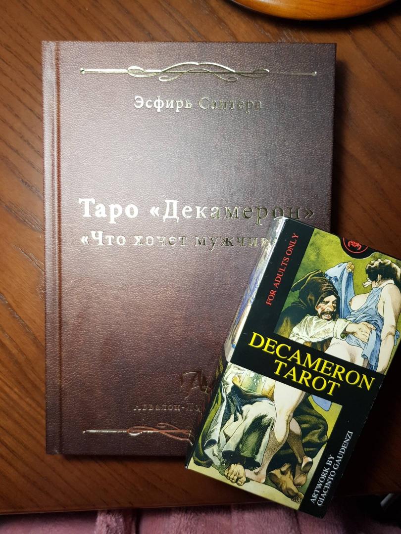 Карты Таро Декамерон + Книга Таро Декамерон. Что хочет мужчина..?