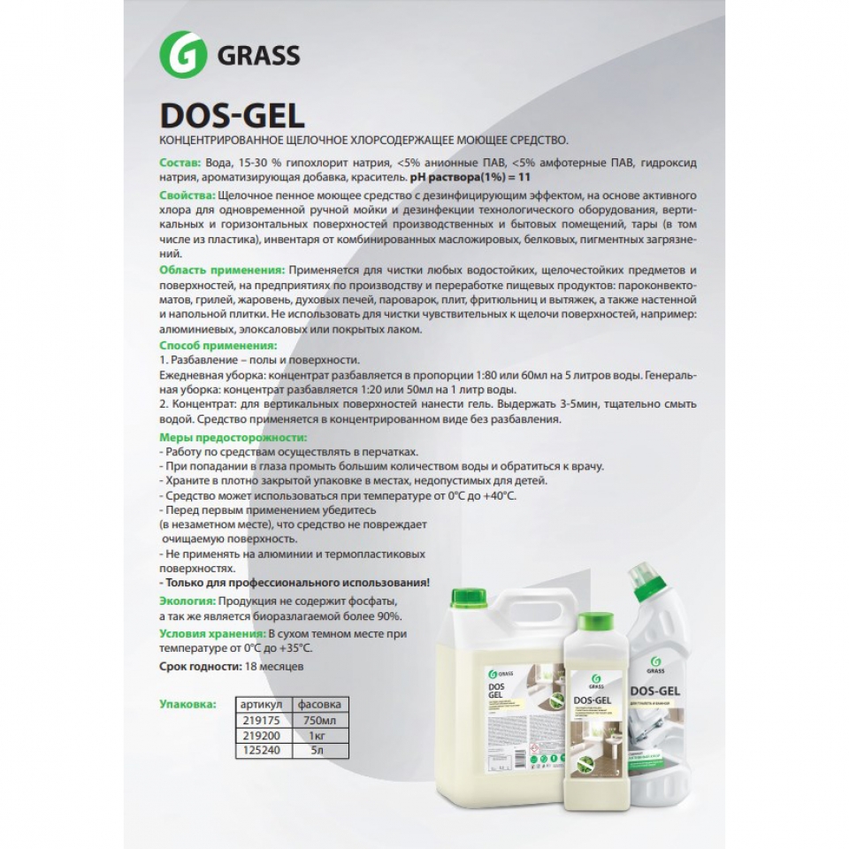 Средство дезинфицирующее \'Dos Gel\' с эффектом отбеливания, 1 литр