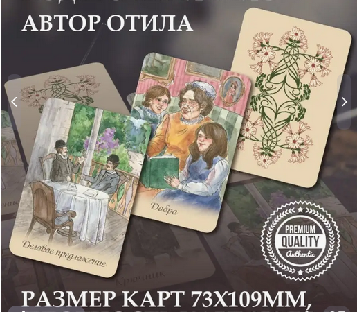 Предсказательный оракул Знаки Судьбы , 39 карт