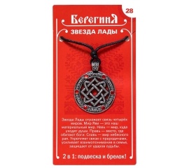 Амулет защитный оберег славянский кулон медальон талисман древних славян на шею ключи Звезда Лады