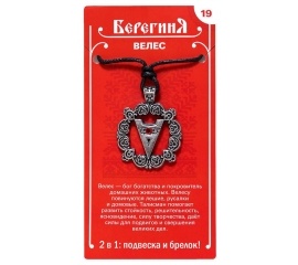 Амулет славянский оберег защитный кулон медальон талисман древних славян на шею ключи Велес