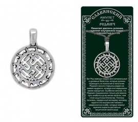 Амулет защитный оберег славянский кулон медальон талисман древних славян на шею ключи Родмич