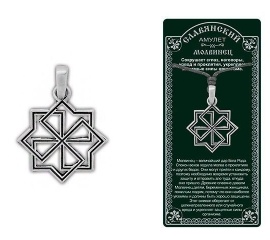 Амулет защитный оберег славянский кулон медальон талисман древних славян на шею ключи Молвинец