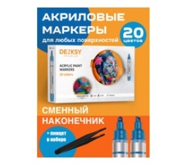 Акриловые маркеры DENKSY 20 шт