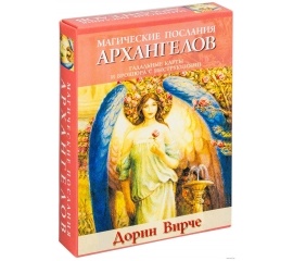 Магические послания архангелов (44 карты)