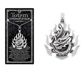 Амулет защитный оберег кулон медальон талисман на шею кольцо на ключи ТОТЕМ 'Огненный дракон'