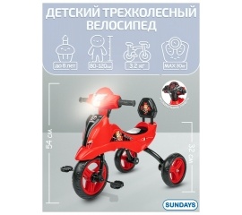 Трехколесный велосипед Sundays SJ-SS-04 (красный)